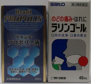 プロポリス　ラリンゴール