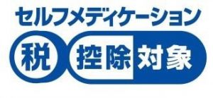 控除対象品マーク